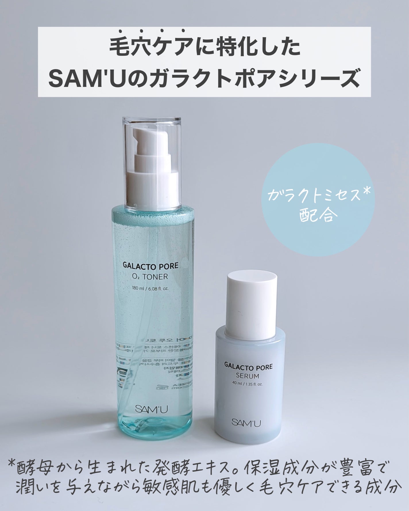 サミュ ガラクトポア セラム/SAM'U/美容液を使ったクチコミ(2枚目)