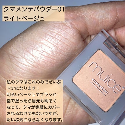スポットメンテパウダー/muice/プレストパウダーを使ったクチコミ(6枚目)