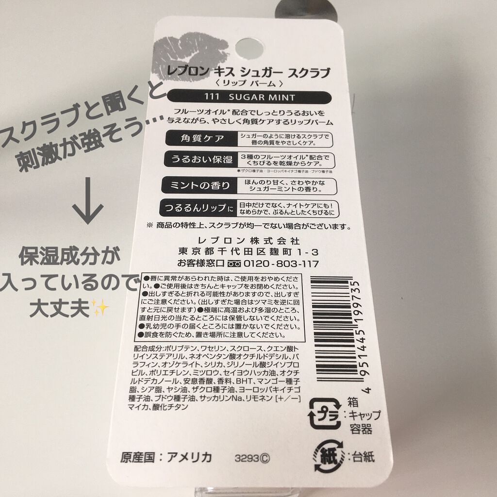 レブロン キス シュガー スクラブ/REVLON/リップスクラブを使ったクチコミ(4枚目)