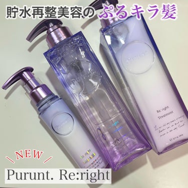 ✏︎____________________________

Purunt. Re:right （プルント リライト）

⚫︎ リライト 美容液 シャンプー
     380mL 1,540円（税抜価