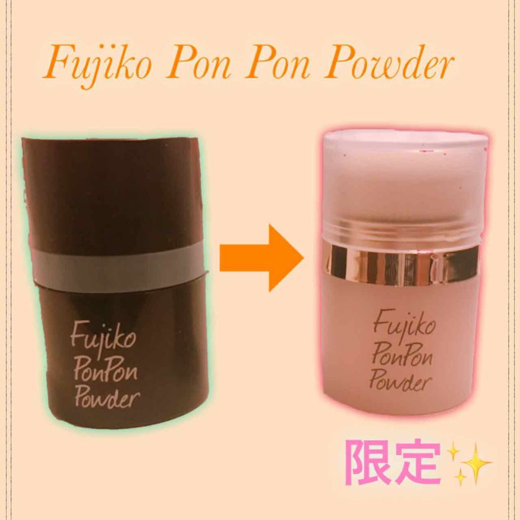 フジコポンポンパウダー/Fujiko/その他スタイリングを使ったクチコミ(2枚目)