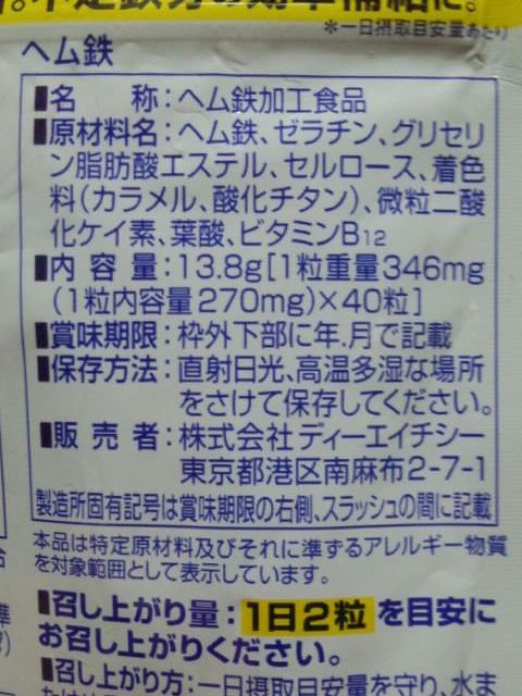 DHC ヘム鉄/DHC/健康サプリメントを使ったクチコミ(2枚目)