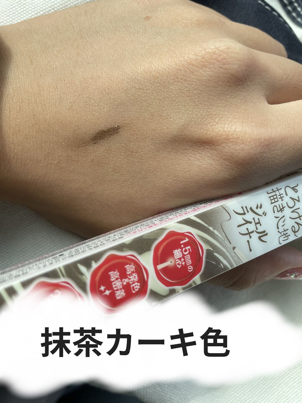 クリーミータッチライナー/キャンメイク/ジェルアイライナーを使ったクチコミ（1枚目）