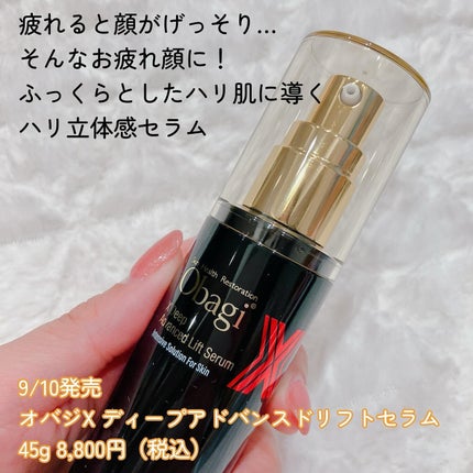 オバジX ディープアドバンスドリフト セラム/オバジ/美容液を使ったクチコミ(2枚目)