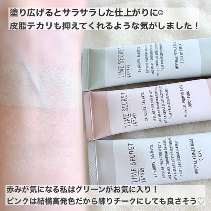 ミネラル 薬用プライマーベース/TIME SECRET/化粧下地を使ったクチコミ(4枚目)