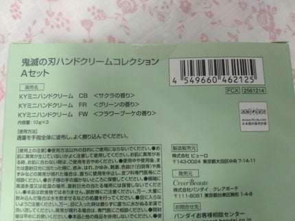 鬼滅の刃ハンドクリームコレクション Aセット/クレアボーテ/ハンドクリームを使ったクチコミ(6枚目)