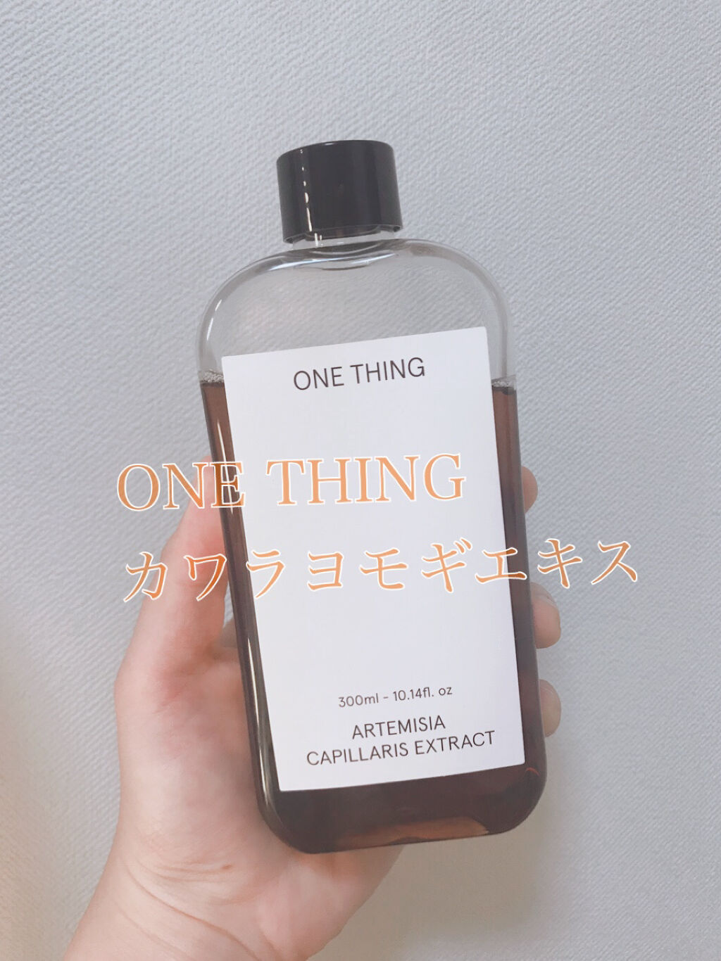 カワラヨモギ化粧水/ONE THING/化粧水を使ったクチコミ（1枚目）