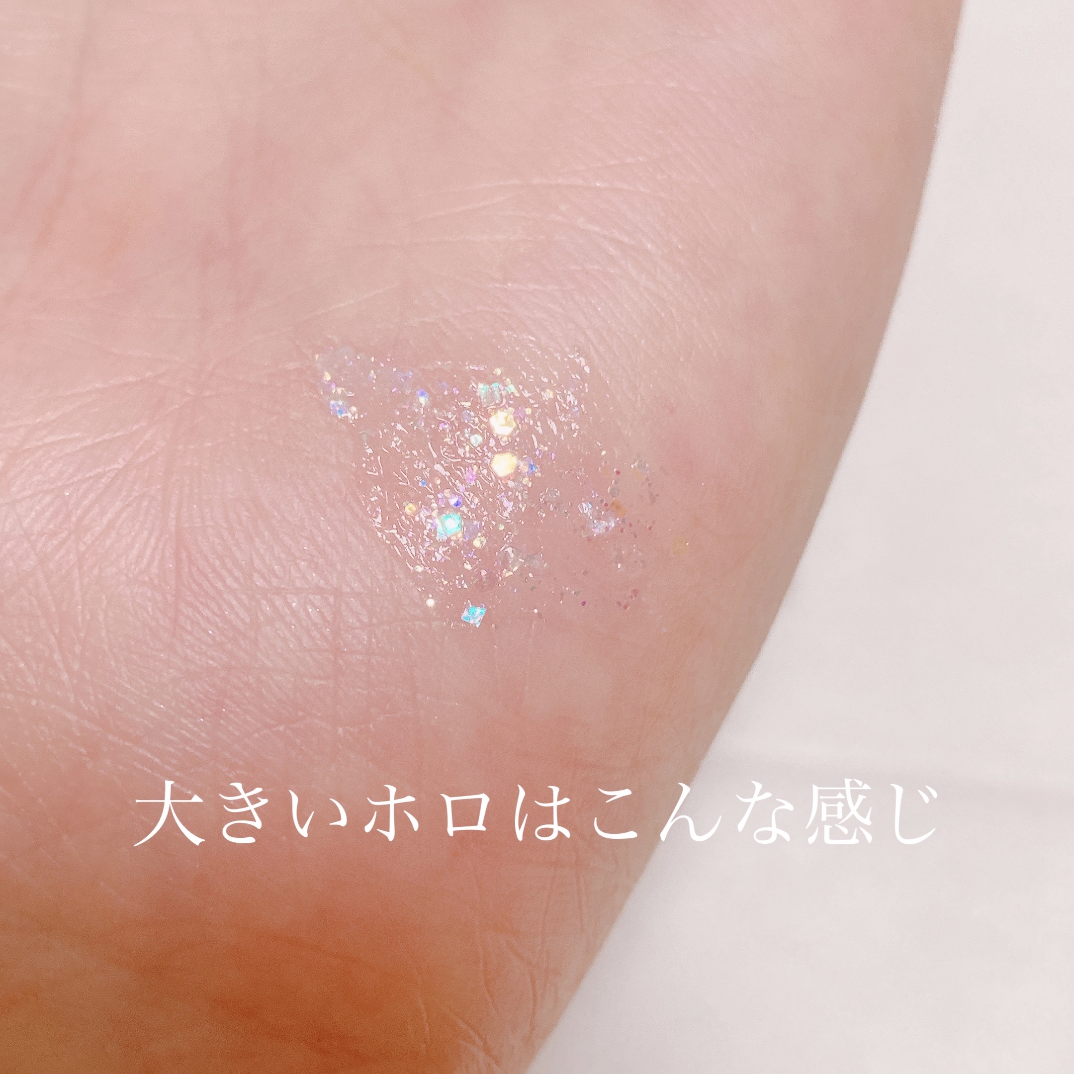 シュガー トゥインクル リキッド グリッター 01 GLITTER WAVE/PERIPERA/グリッターを使ったクチコミ（3枚目）