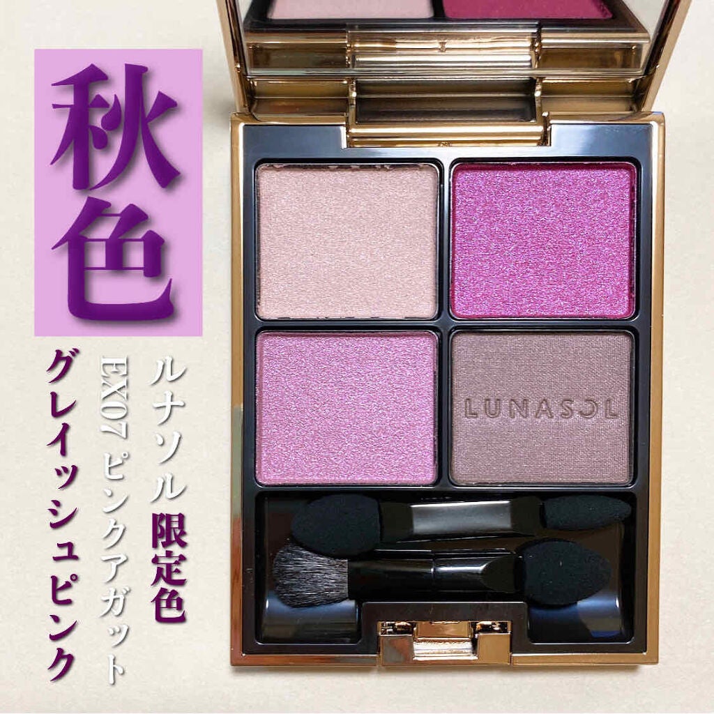 アイカラーレーション/LUNASOL/アイシャドウパレットを使ったクチコミ(1枚目)