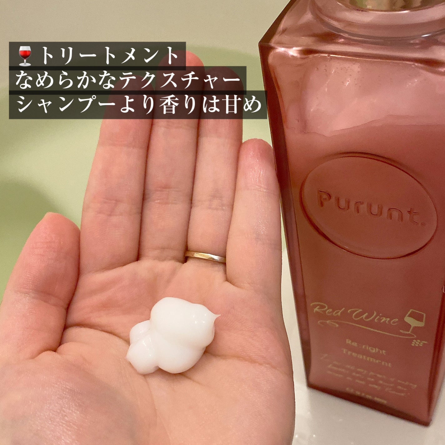 プルント リライトペアセット レッドワイン/Purunt./市販シャンプーを使ったクチコミ(6枚目)