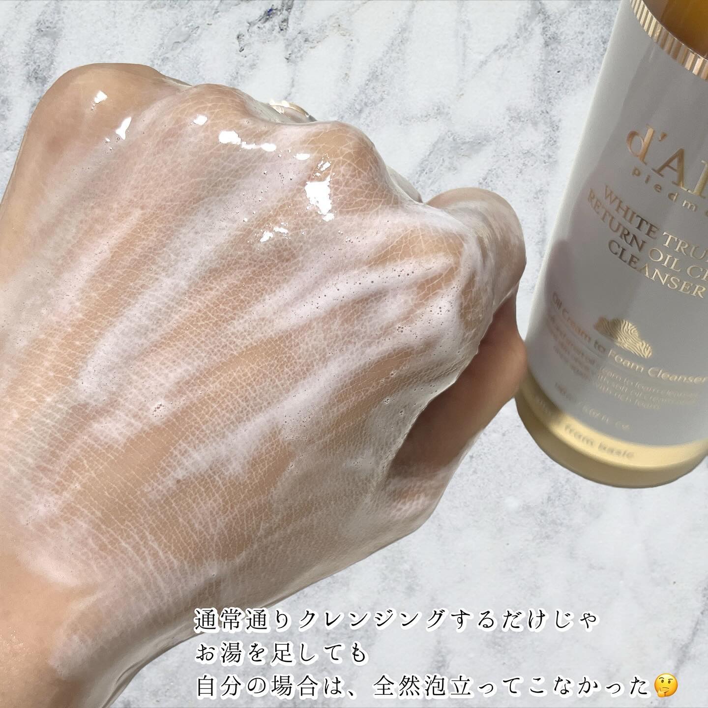 ホワイトトリュフリターンオイルクリームクレンザー/ダルバ/クレンジングを使ったクチコミ（3枚目）