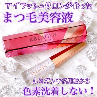 アイラッシュセラム まつげ美容液/ABEAGEN/美容液を使ったクチコミ（1枚目）