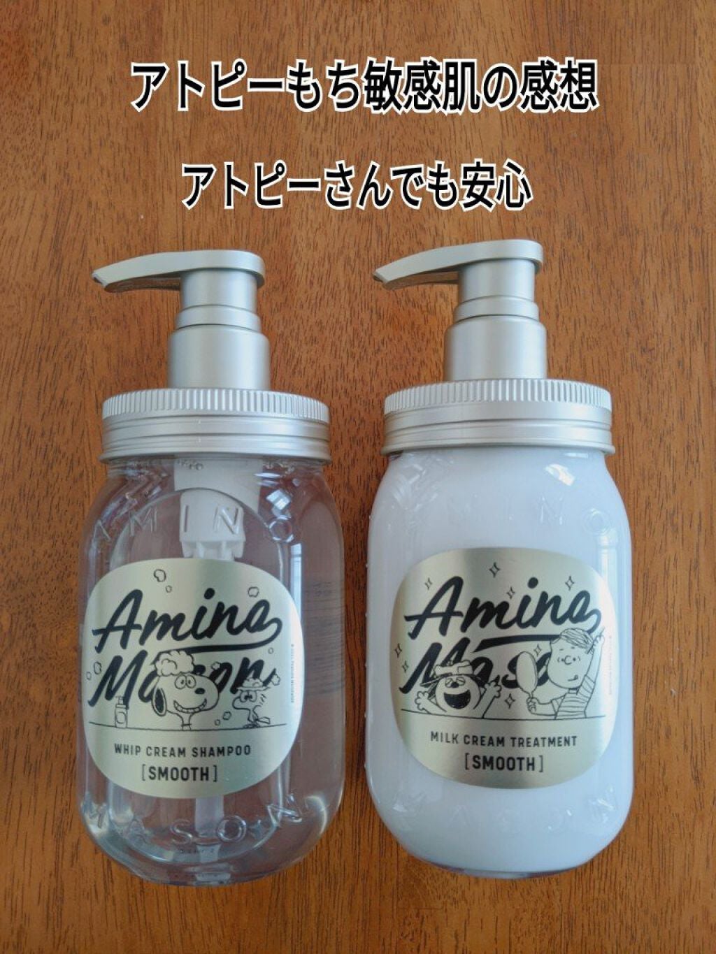 スムースリペア ホイップクリーム シャンプー/ミルククリーム ヘアトリートメント/アミノメイソン/シャンプー・コンディショナーを使ったクチコミ(1枚目)