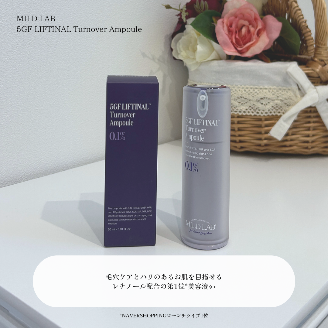 5GF リフティナル ターンオーバー 美容液/Mildlab/美容液を使ったクチコミ（2枚目）