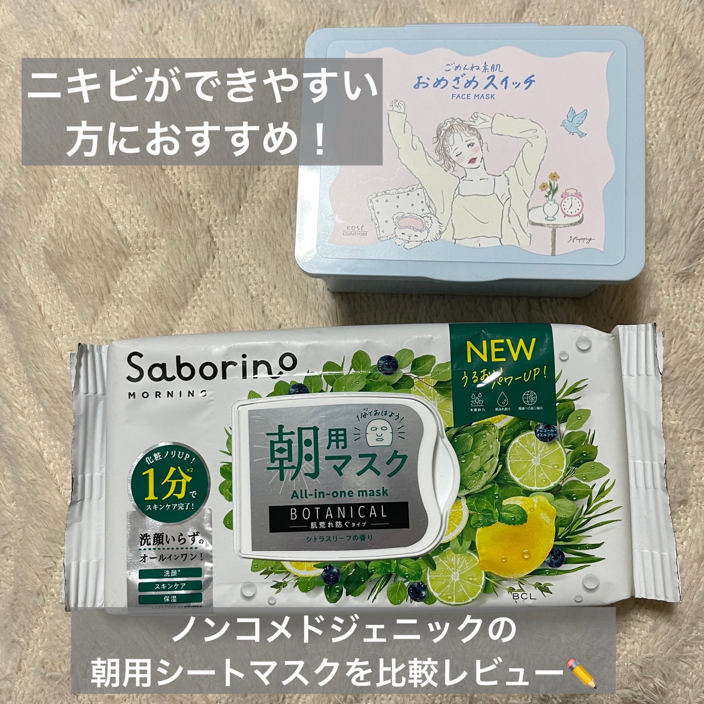 目ざまシート ボタニカルタイプ N/サボリーノ/シートマスク・パックを使ったクチコミ(1枚目)