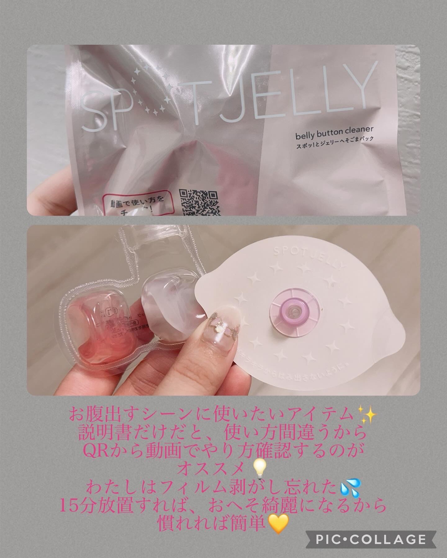 SPOT JELLY（スポッ！とジェリー）へそごまパック/花王/その他スキンケアを使ったクチコミ（2枚目）