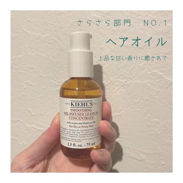 キールズ スムージング ヘアオイル/Kiehl's/ヘアオイルを使ったクチコミ（1枚目）