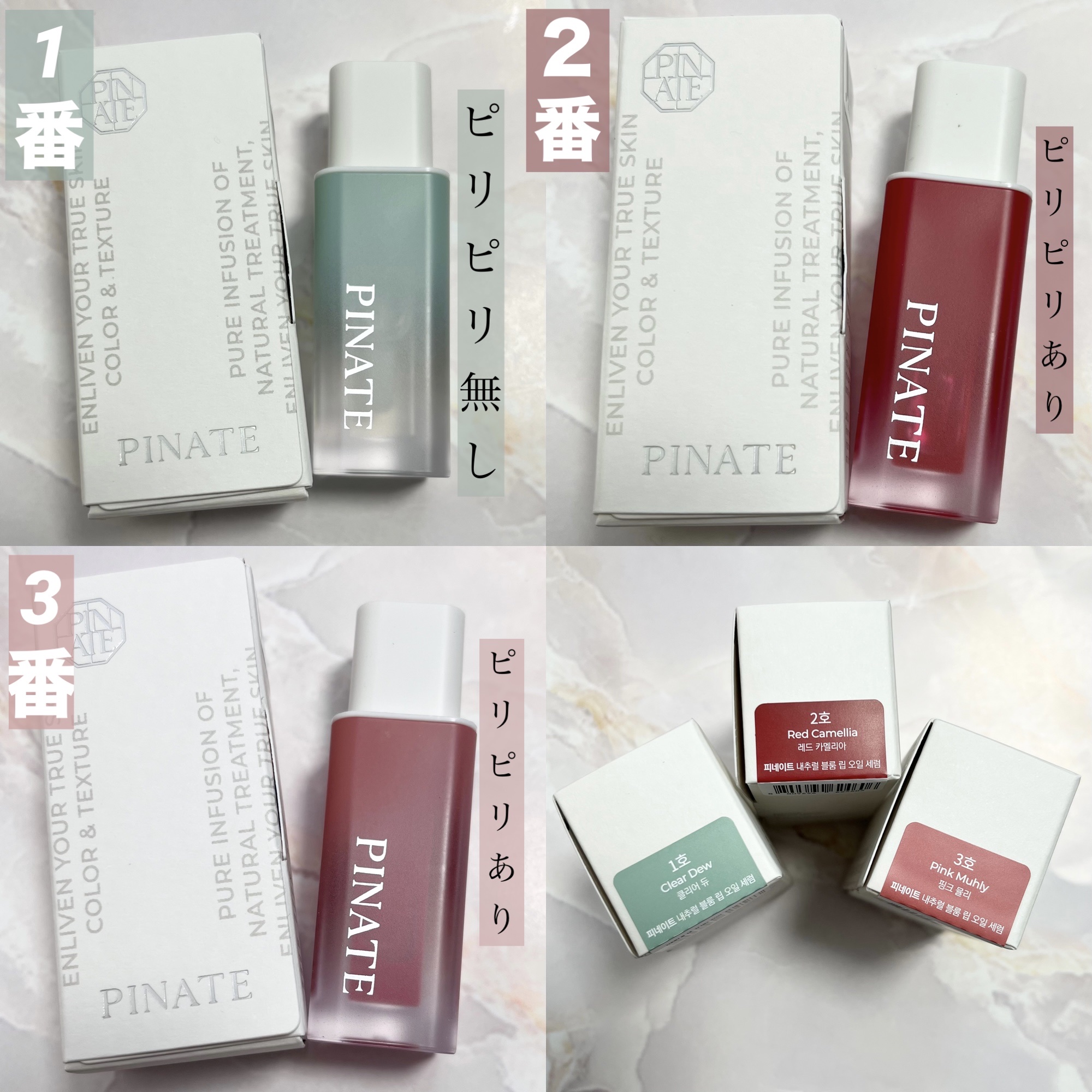 ナチュラルブルームリップオイルセラム 3色セット/PINATE/リップグロスを使ったクチコミ（2枚目）