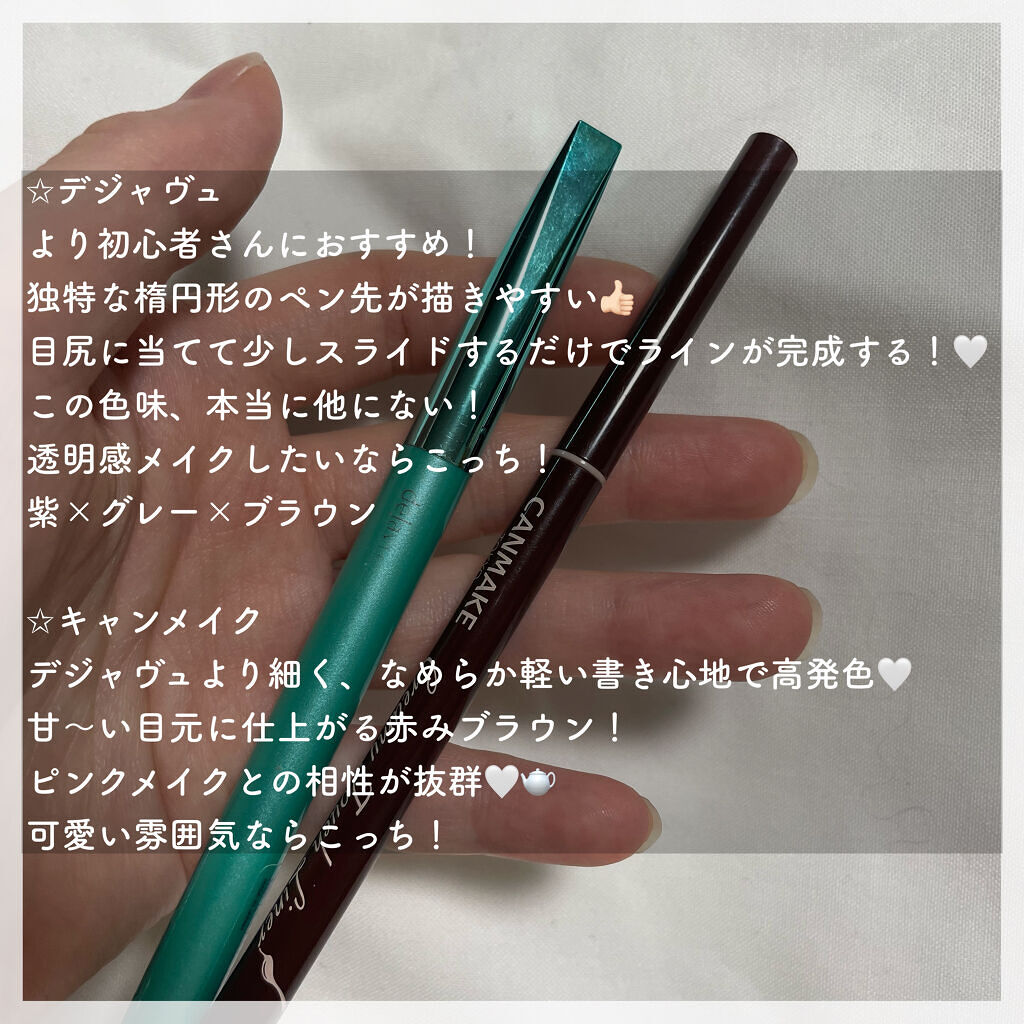 「密着アイライナー」クリームペンシル/デジャヴュ/ペンシルアイライナーを使ったクチコミ（3枚目）