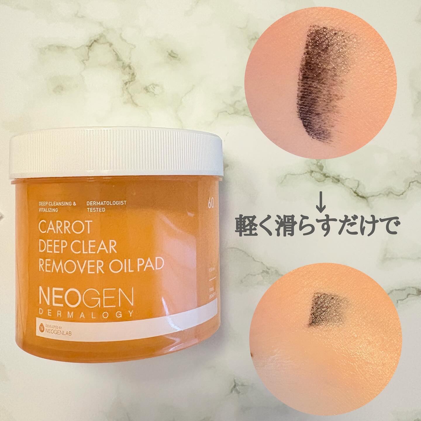 キャロットディープクリアリムーバーオイルパッド/NEOGEN/トナーパッドを使ったクチコミ（2枚目）