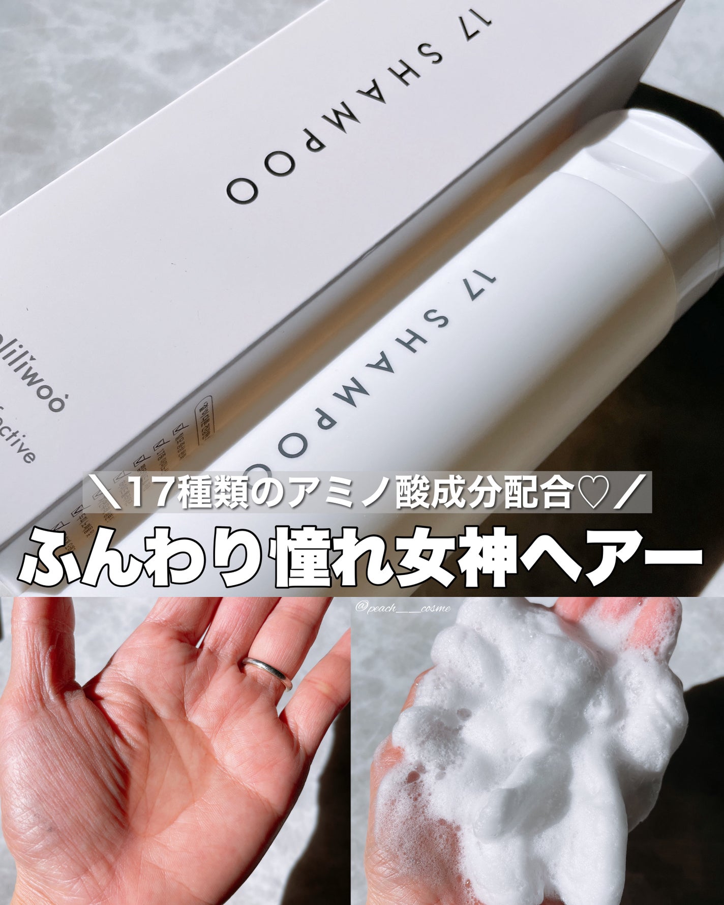 17 シャンプー/wooliliwoo/市販シャンプーを使ったクチコミ(1枚目)