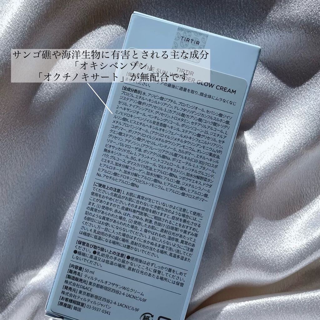 オフ ザ サン ワンダー グロウ クリーム/TIRTIR(ティルティル)/日焼け止めクリームを使ったクチコミ（2枚目）