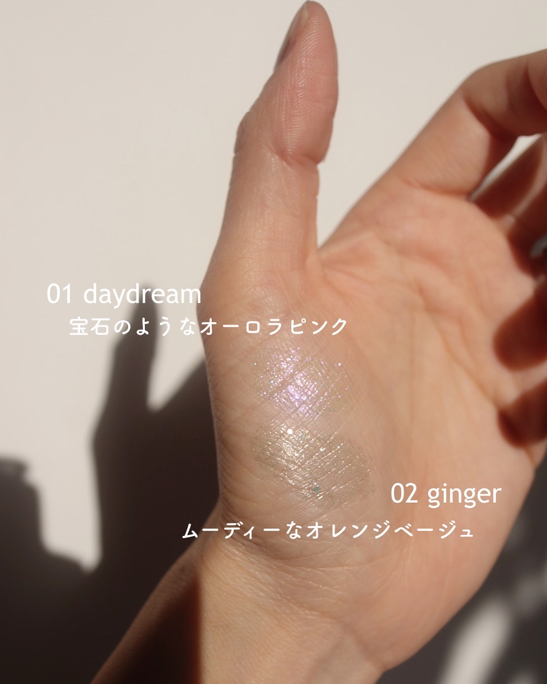 s'appu glitter liquid 01 デイドリーム/NEUFIL/リキッドアイシャドウを使ったクチコミ（2枚目）