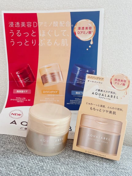 スペシャルジェルクリーム EX (オイルイン)/アクアレーベル/オールインワン化粧品を使ったクチコミ(1枚目)