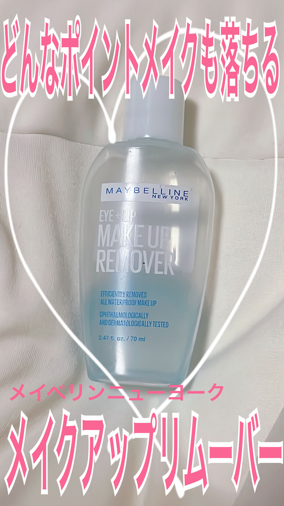 アイ+リップ メイクアップ リムーバー/MAYBELLINE NEW YORK/ポイントメイクリムーバーを使ったクチコミ（1枚目）