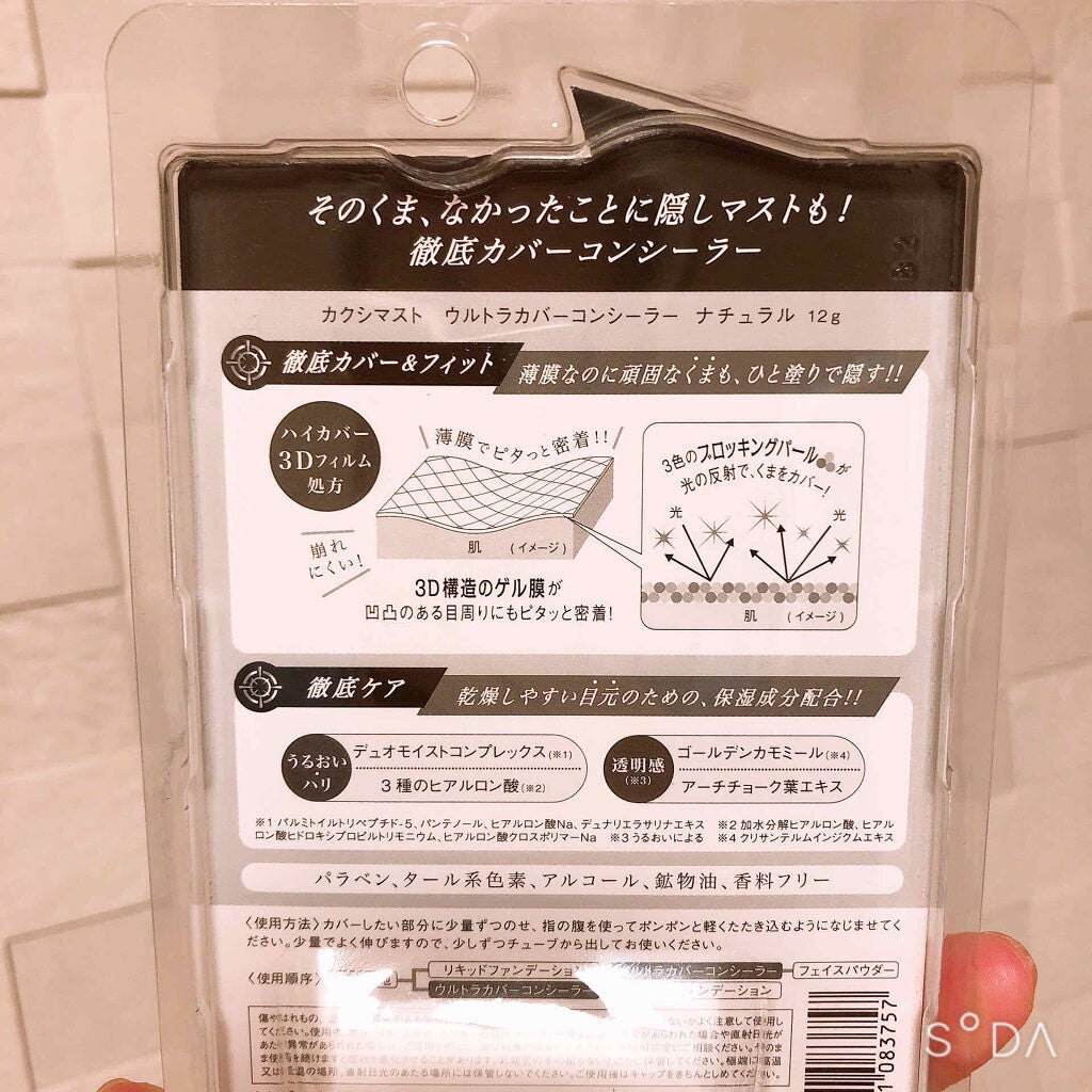 ウルトラカバーコンシーラー/カクシマスト/クリームコンシーラーを使ったクチコミ(2枚目)