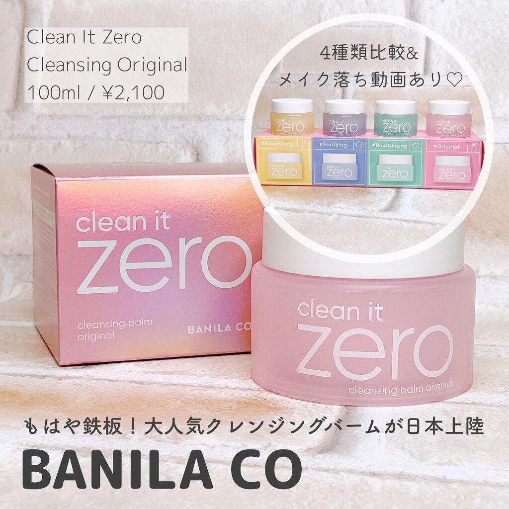 クリーンイットゼロ クレンジングバーム オリジナル/BANILA CO/クレンジングバームを使ったクチコミ(1枚目)