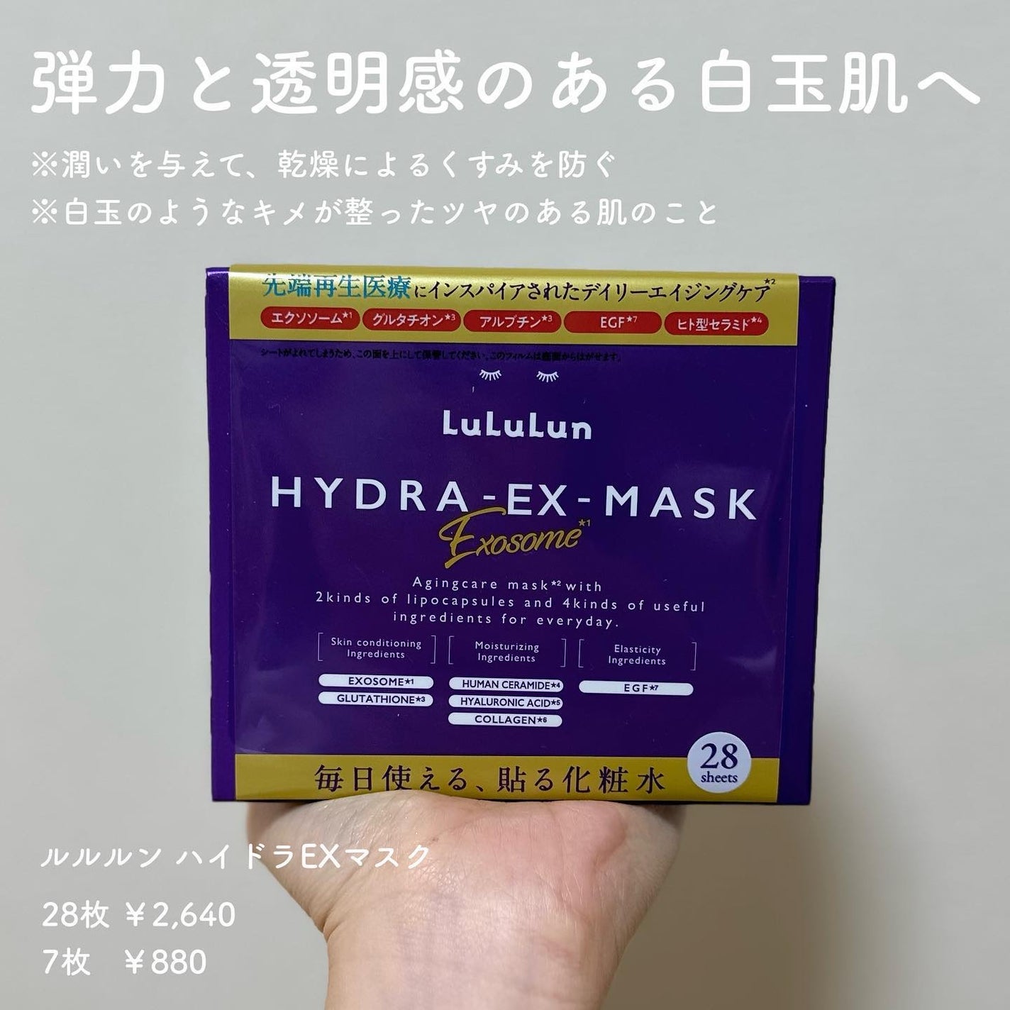 ルルルン ハイドラ EX マスク/ルルルン/シートマスク・パックを使ったクチコミ(2枚目)