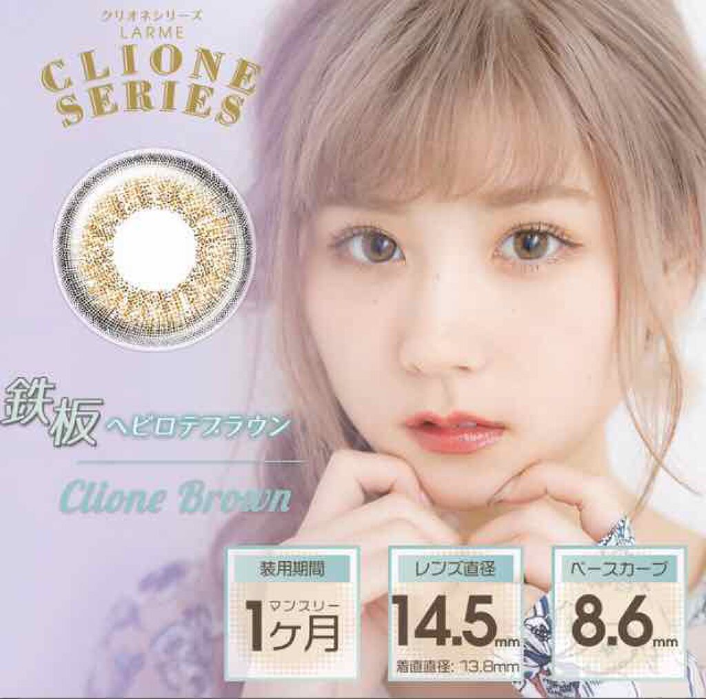 LARME CRIONE SERIES(ラルムクリオネシリーズ) クリオネブラウン/LARME/カラーコンタクトレンズを使ったクチコミ（2枚目）