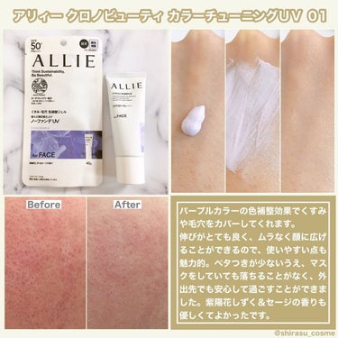 アリィー クロノビューティ カラーチューニングUVのクチコミ「🎀ALLIE(アリィー)
クロノビューティ カラーチューニングＵＶ

それぞれの使用感は画像内.....」（2枚目）