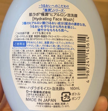 極潤 ヒアルロン泡洗顔 160ml（ポンプ）/肌ラボ/泡洗顔を使ったクチコミ（3枚目）