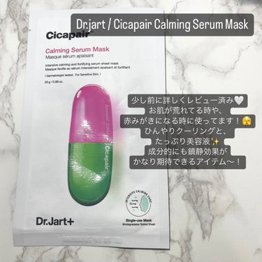 ドクタージャルト Cicapair Calming Mask/Dr.Jart＋/シートマスク・パックを使ったクチコミ（3枚目）