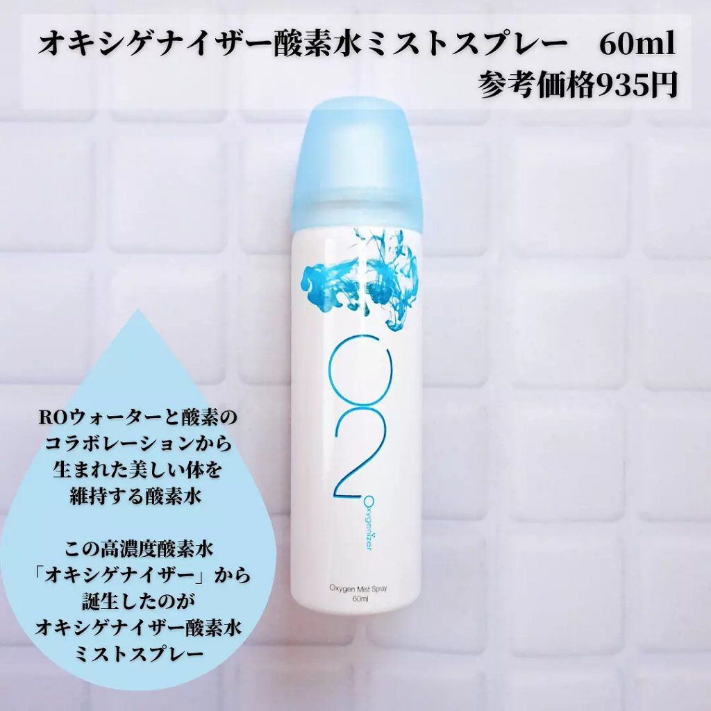 酸素水ミストスプレー/Oxygenizer/ミスト状化粧水を使ったクチコミ（2枚目）