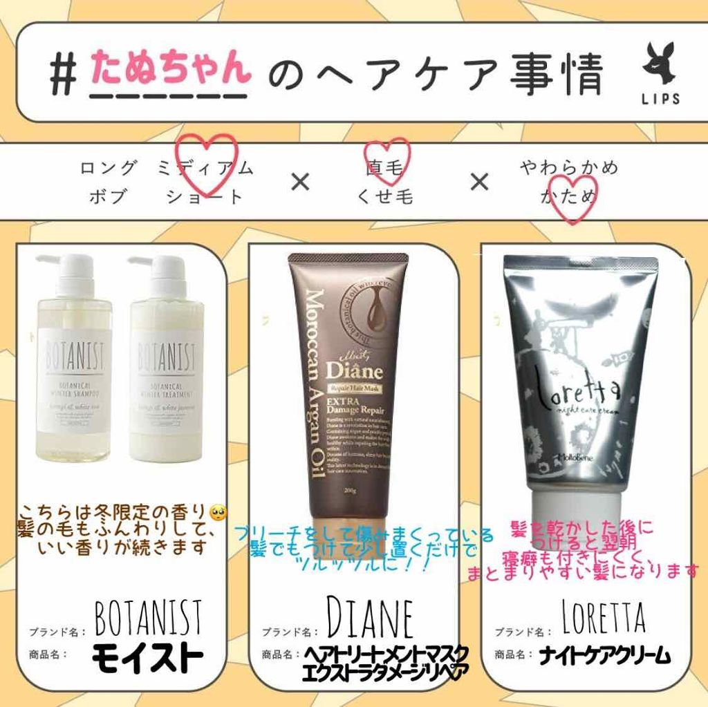 BOTANISTボタニカルウィンターヘアケアセット（スムース）/BOTANIST/その他キットセットを使ったクチコミ（1枚目）