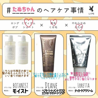 BOTANIST BOTANISTボタニカルウィンターヘアケアセット（スムース）のクチコミ「たぬ。のヘアケア事情


以前もご紹介しましたが変わったので、この機会にぜひ私も参加させてくだ.....」（1枚目）