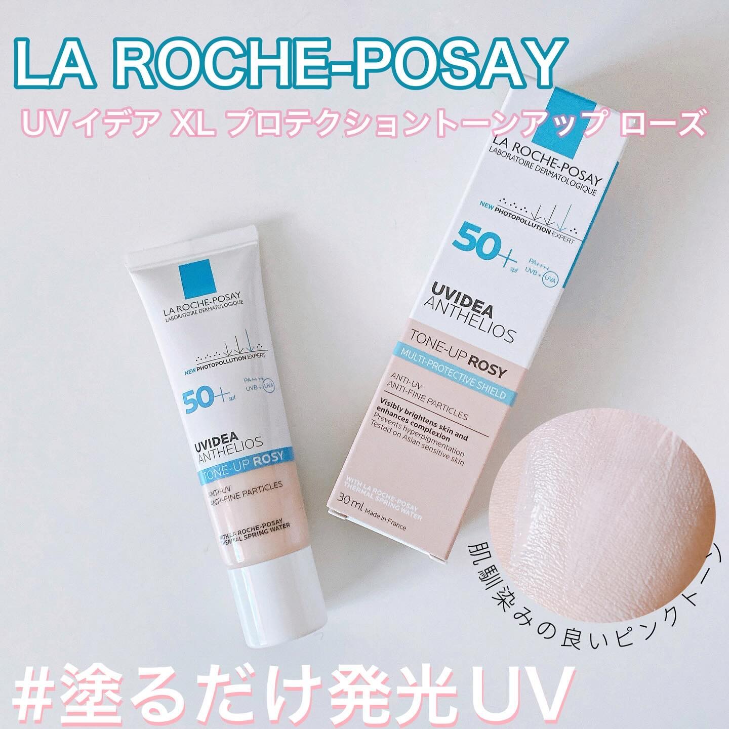 UVイデア XL プロテクショントーンアップ ローズ/ラ ロッシュ ポゼ/日焼け止めクリームを使ったクチコミ（1枚目）