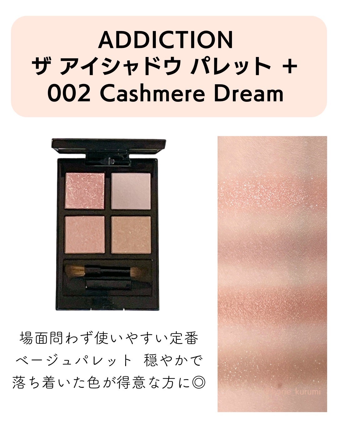 アディクション ザ アイシャドウ パレット +/ADDICTION/アイシャドウパレットを使ったクチコミ(3枚目)