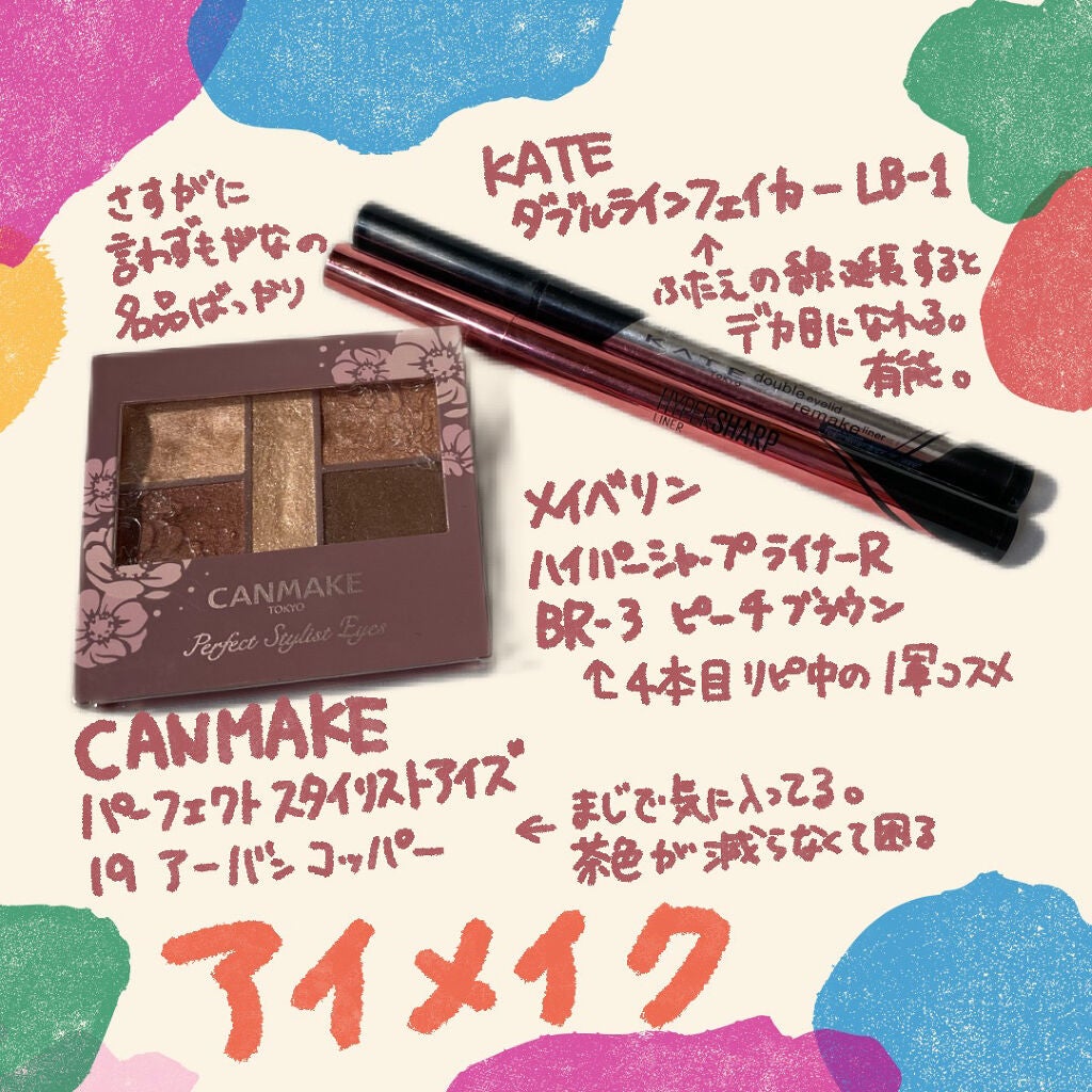 パーフェクトスタイリストアイズ/キャンメイク/アイシャドウパレットを使ったクチコミ(4枚目)