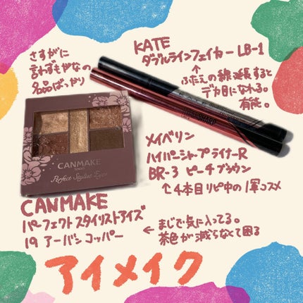 パーフェクトスタイリストアイズ/キャンメイク/アイシャドウパレットを使ったクチコミ(4枚目)