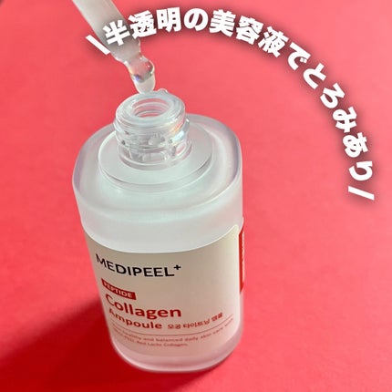 レッドラクトコラーゲン毛穴タイトニングアンプル /MEDIPEEL/美容液を使ったクチコミ(2枚目)