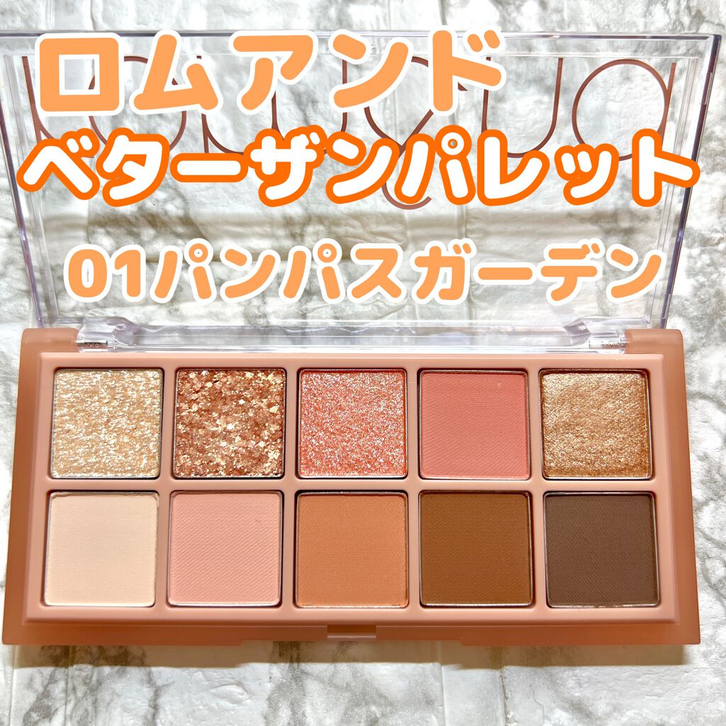 ベターザンパレット/rom&nd/アイシャドウパレットを使ったクチコミ(1枚目)