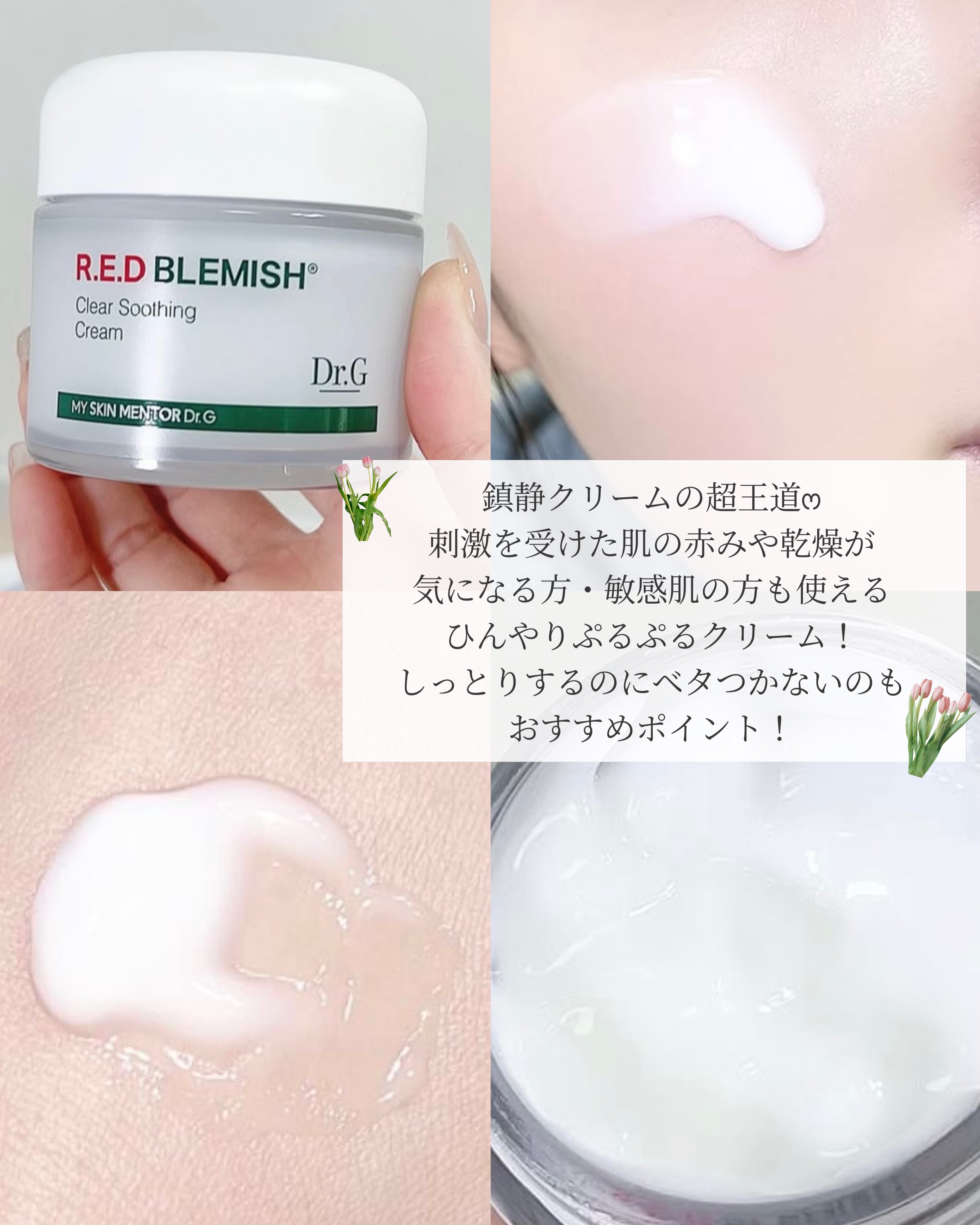 レッドブレミッシュ クリアスージングクリーム/Dr.G/フェイスクリームを使ったクチコミ（2枚目）