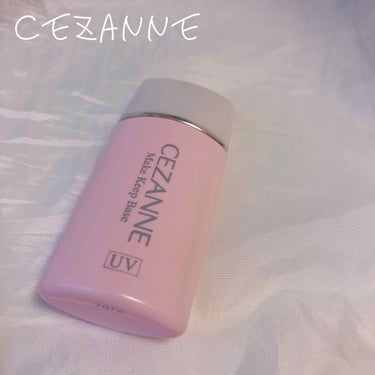 CEZANNE 「皮脂テカリ防止下地」

有名すぎるほど有名なセザンヌの下地！
全てのテカリをなくしてくれる😇　

🌳テクスチャはサラサラで、
使う前は日焼け止めみたいに降る。
とても伸びがいいのでコス