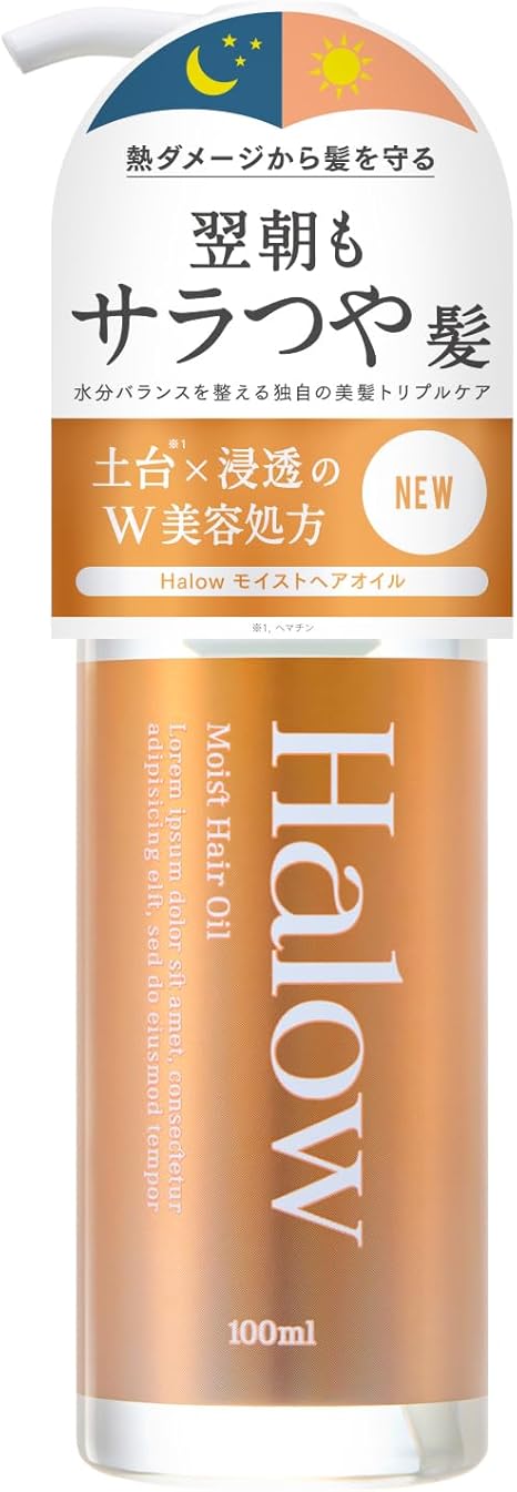 モイストヘアオイル / Halow