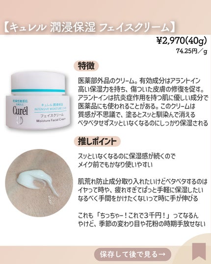 潤浸保湿 フェイスクリーム/キュレル/フェイスクリームを使ったクチコミ(4枚目)