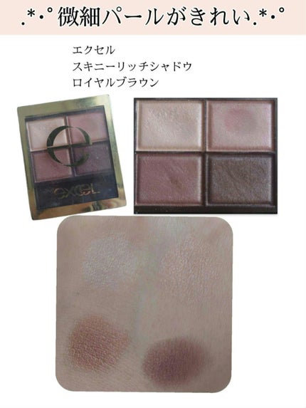 スキニーリッチシャドウ/excel/アイシャドウパレットを使ったクチコミ(1枚目)